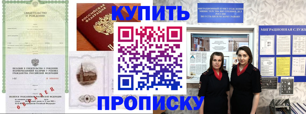 прописка законно в Новоуральске
